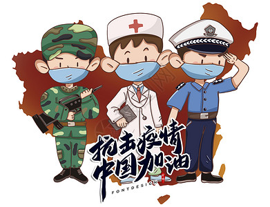 疫情在前警察不退抗击疫情中国加油插画