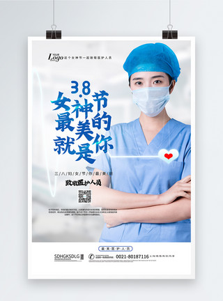 医护人员消毒38女神节致敬医护人员海报模板