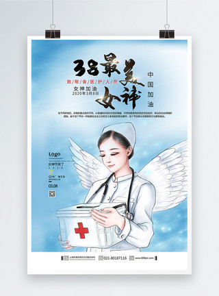 一线河景38女神节致敬一线的医生护士海报模板