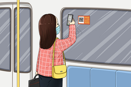 乘坐火车扫码登录乘坐交通工具插画