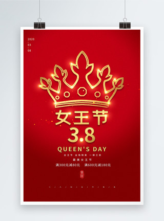 红色儿童节皇冠简约红色38女王节海报模板