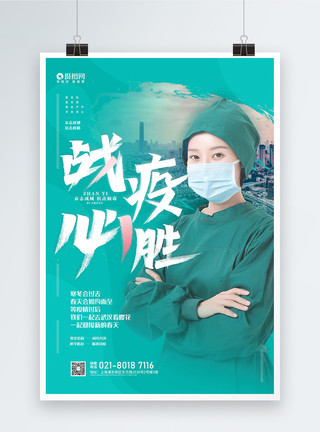 废墟中护士绿色抗击疫情必胜宣传海报模板