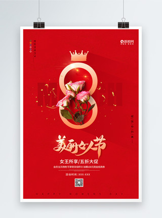 让你变得更美丽红色三八妇女节美丽女人节促销海报模板