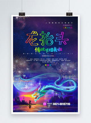 中国民俗烟花背景龙抬头海报模板