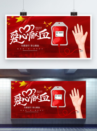 预防海报爱心捐献血浆同做最美抗疫人宣传展板模板