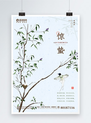 绿叶与树枝简约工笔画中国风惊蛰节气海报模板