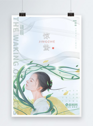 朝鲜族姑娘清新文艺春姑娘惊蛰插画节气海报模板