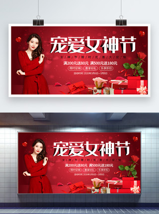 三八妇女节节日宣传展板红色大气宠爱女神节促销展板模板