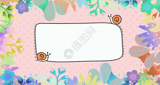 蜗牛插画卡通边框背景设计图片