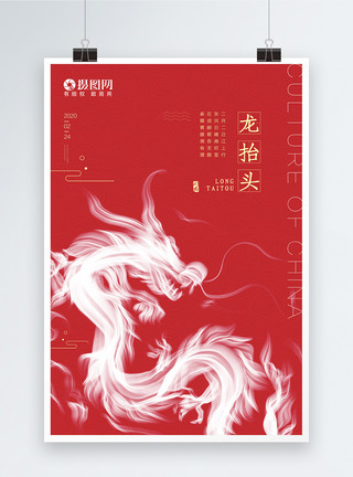 龍设计素材简约红色龙抬头节日海报模板