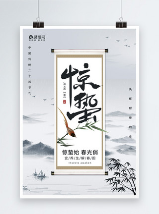 中国风传统节气惊蛰海报模板