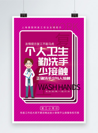 疫情友情提示抗击疫情小提示海报模板