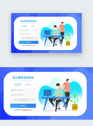 网页登录页UI设计线上网络教育web登录页模板