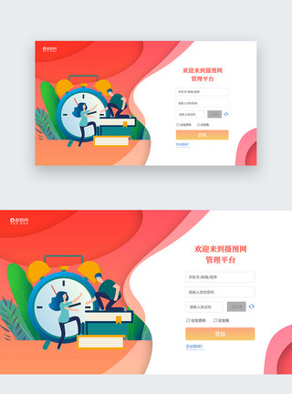 线上登入平台UI设计线上网络教育web登录页模板