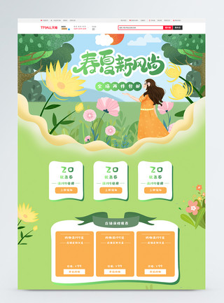 圆圆黄色大太阳春夏新风尚绿色小清新美妆电商首页模板