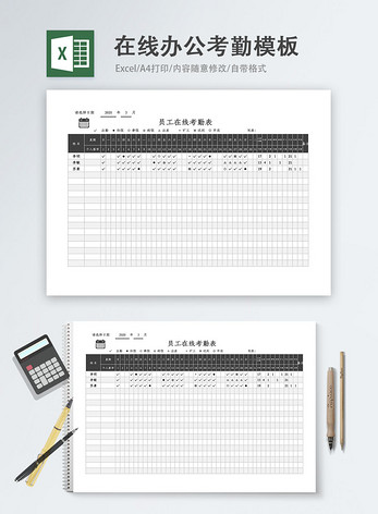在线办公考勤Excel模板图片