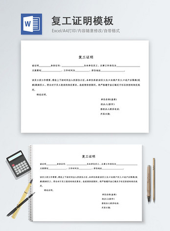 复工证明word模板图片