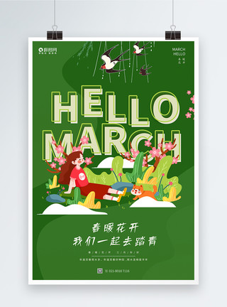 阳春三月海报绿色三月你好宣传海报模板