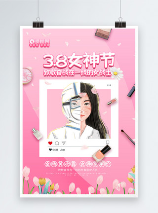 化妆品海报设计38女神节促销海报模板