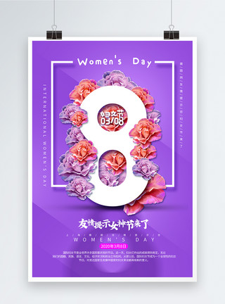 紫色鲜花背景38女神节海报模板