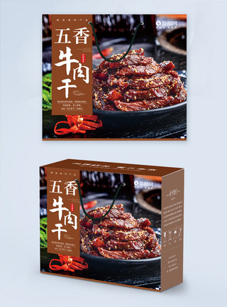 肉质中国风传统美食五香牛肉干包装盒模板