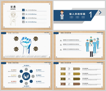 医疗工作汇报ppt模板图片