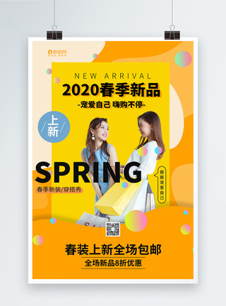 春日服装春季促销宣传海报模板