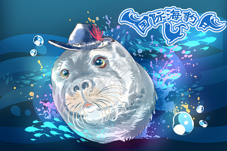 动物保护日国际海豹日插画