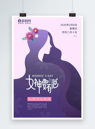 38女神节节日海报魅力女王节海报模板