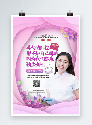 三八妇女节主题促销海报粉紫色剪纸风三八女神节日主题宣传海报模板