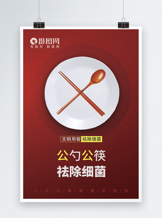健康用餐公勺公筷祛除细菌海报模板
