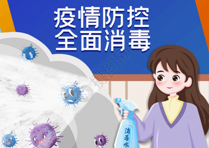 祈福无锡公益宣传海报插画风疫情防控全面消毒宣传海报GIF高清图片