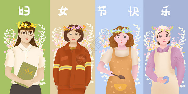 3.8妇女节各行业女性同胞插画