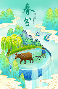 农民水牛耕地春分春耕播种插画