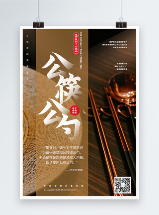 勺子背景写实风大气公筷公勺就餐公益宣传海报模板