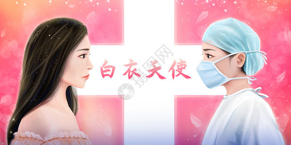 祝天使节日快乐三八妇女节女神节护士节日快乐插画