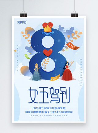 礼物到了蓝色插画三八妇女节促销海报模板