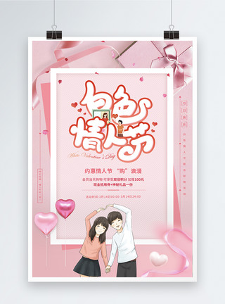 情人节白色背景粉色相框白色情人节节日海报模板