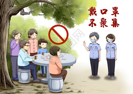 民警防控疫情不聚集插画