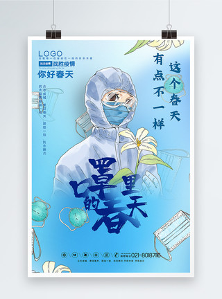 抗菌防霾口罩蓝色口罩里的春天你好春天主题海报模板