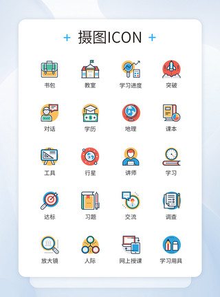 在线咨询图标新学期开学图标icon模板