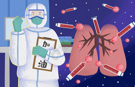 战胜新型肺炎冠状病毒疫情加油插画