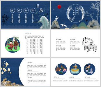 蓝色中国风清明节PPT模板ppt文档