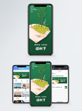 绿色简洁植树节手机海报模板