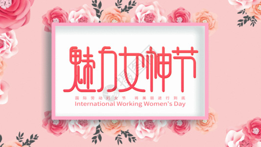 玫瑰粉色4K38女神节粉色玫瑰背景GIF高清图片