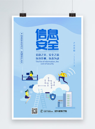 商务科技网络云科技信息安全海报设计模板