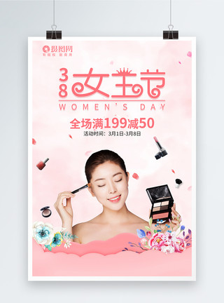美女花瓣3.8女神节化妆品促销海报模板