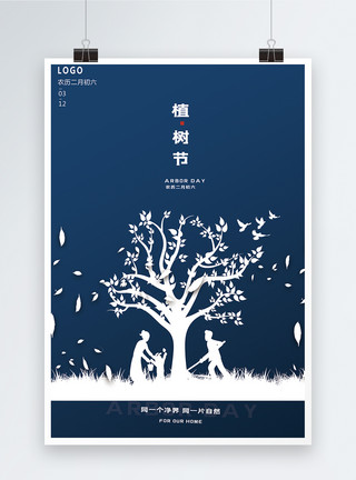 蓝色的树蓝色312植树快乐海报模板