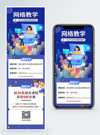 网络知识竞赛蓝色网络教育在线教育H5营销长图模板