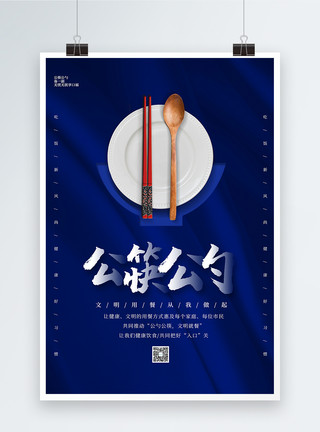 交叉手臂蓝色简约大气公筷公勺公益海报模板